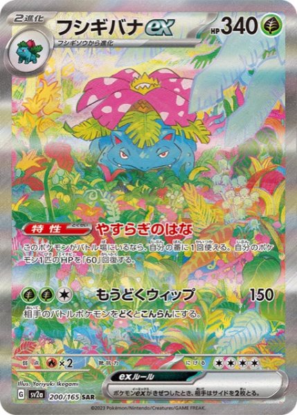 画像1: フシギバナex【SAR】(003/165) SA2a (1)