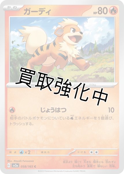画像1: ガーディ【C】(058/165) (1)