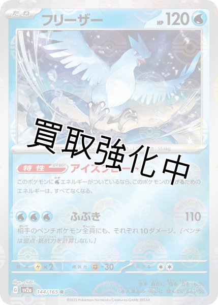 画像1: フリーザー(ミラー)【R】(144/165) (1)
