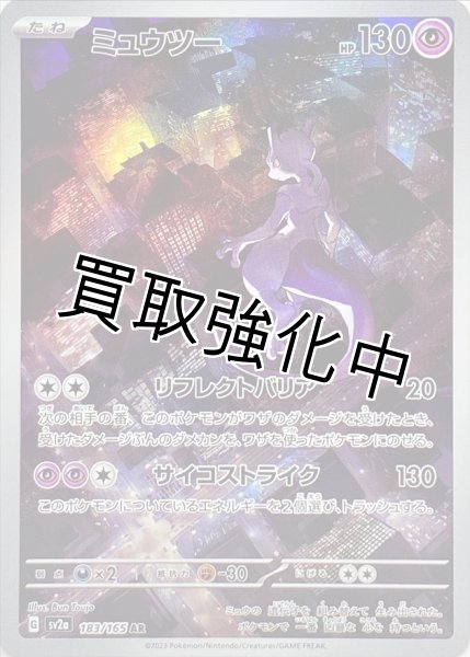 画像1: ミュウツー【AR】(183/165) (1)