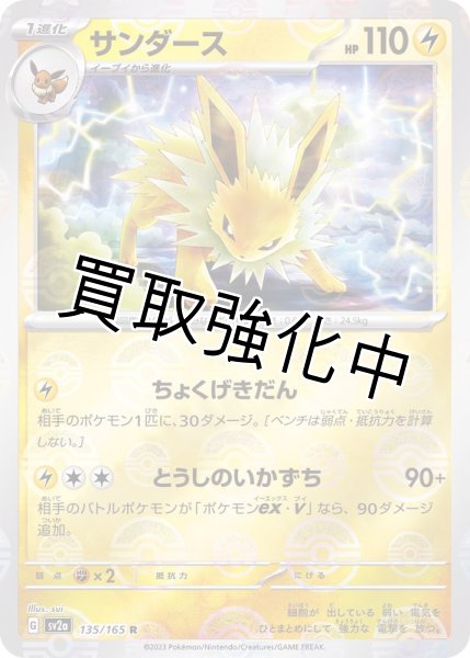 画像1: サンダース（マスターボールミラー）【C】(135/165) (1)