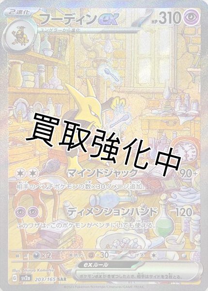 画像1: フーディンex【 SAR】(065/165) (1)