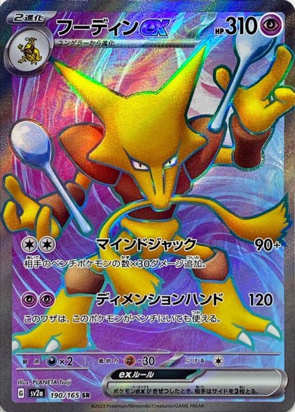 画像1: フーディンex 【SR】(190/165) (1)