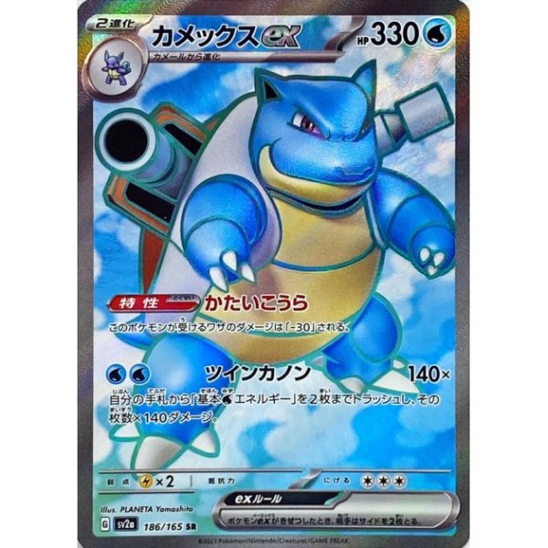 画像1: カメックスex 【SR】(186/165) (1)