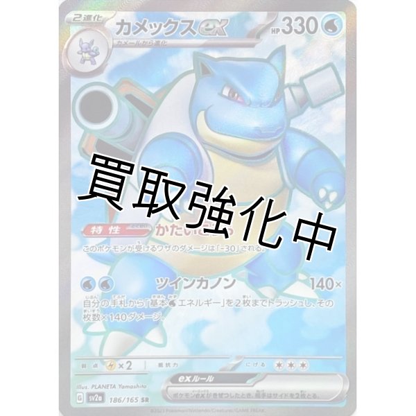 画像1: 【状態B】カメックスex 【SR】(186/165) (1)