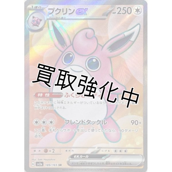 画像1: プクリンex 【SR】(189/165) (1)