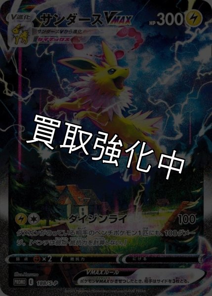 画像1: 【PSA10鑑定済み】 サンダースVMAX(SA仕様)【P】{188/S-P}  夏ポケカ (1)