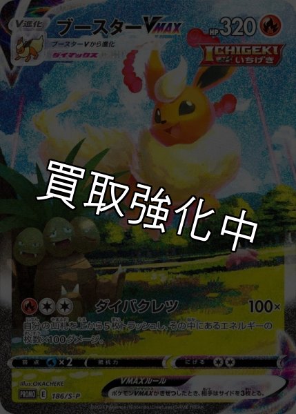 画像1: 【PSA10鑑定済み】 ブースターVMAX (SA仕様)【P】{186/S-P} 夏ポケカ (1)