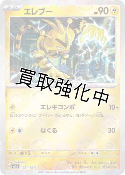 画像1: エレブー（ミラー）【C】(125/165) (1)