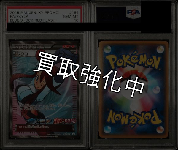 画像2: 【PSA10鑑定済】フウロ  〈SR仕様〉[164/xy-p]  PROMO  赤い閃光 青い衝撃 (2)