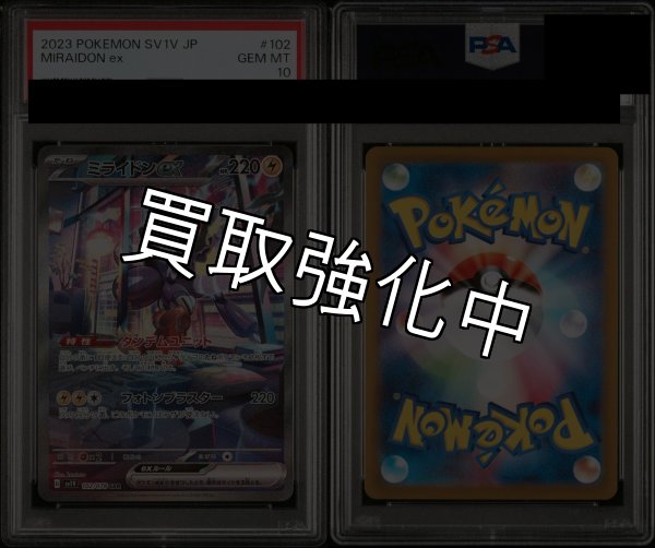 画像2: 【PSA10鑑定済】ミライドンex  〈SAR〉[102/078]  sv1V (2)