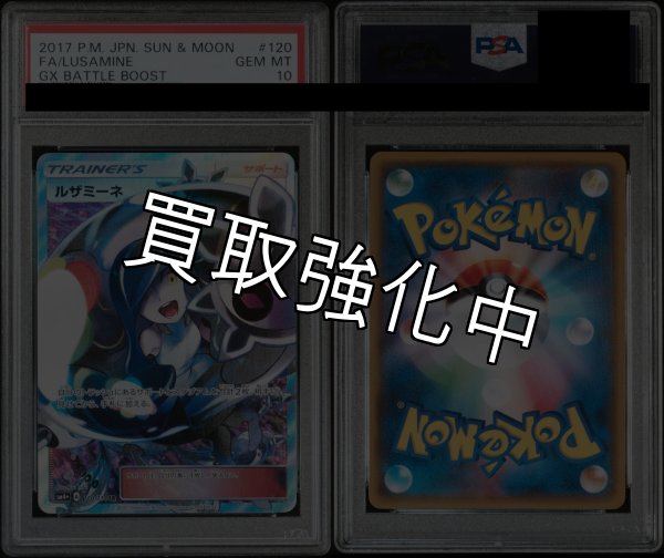 画像2: 【PSA10鑑定済】ルザミーネ 〈SR〉[120/114]  sm4+ (2)