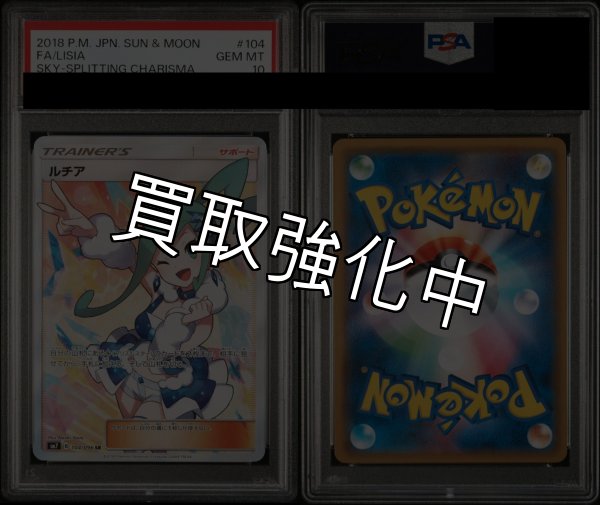 画像2: 【PSA10鑑定済】 ルチア 【SR】 [104/096] [sm7] (2)