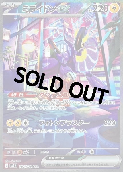 画像1: 【PSA10鑑定済】ミライドンex  〈SAR〉[102/078]  sv1V (1)