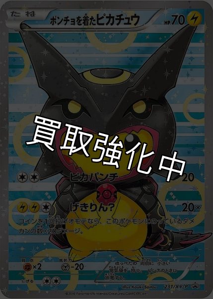 画像1: 【PSA10鑑定済】 ポンチョを着たピカチュウ 【PROMO】 [231/xy-p] [] (1)