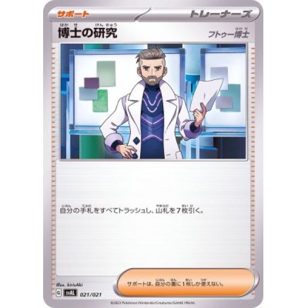 画像1: 【4枚セット】博士の研究/フトゥー博士【収録不問/ノーマル仕様】 (1)