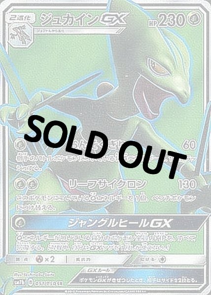 画像1: ジュカインGX【SR】{051/050} [sm7] (1)