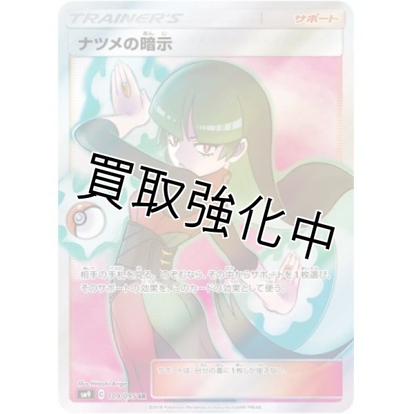 画像1: ナツメの暗示【SR】{109/095} [sm9] (1)