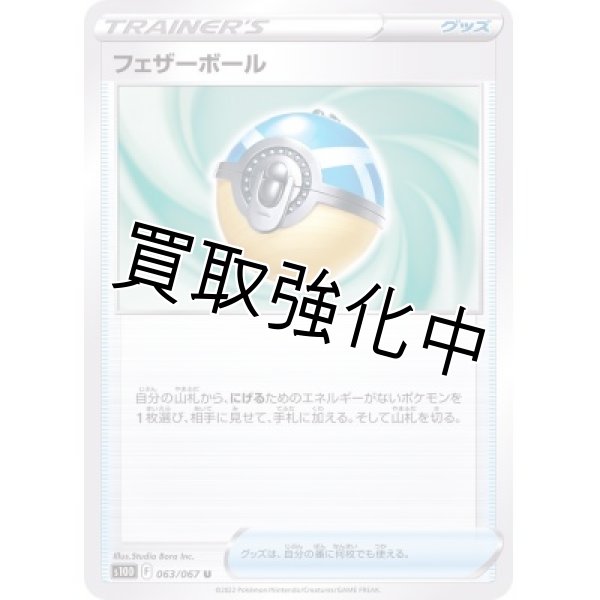 画像1: フェザーボール【U】{063/067} [S10D] (1)