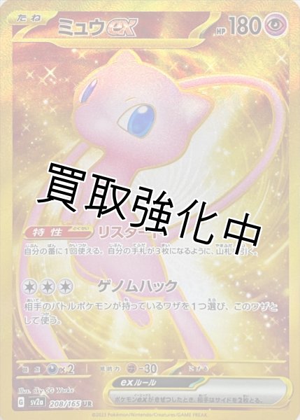 画像1: ミュウex 【UR】(208/165) (1)