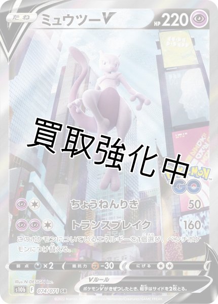 画像1: ミュウツーV(SA)【SR】{074/071} [S10b] (1)