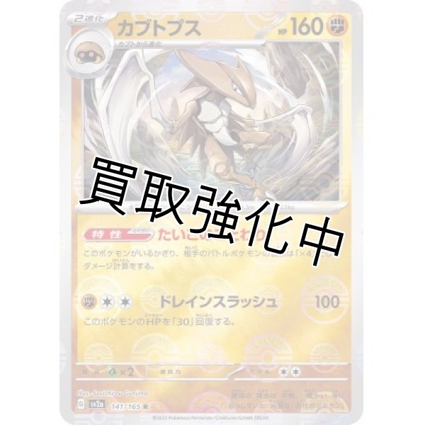 画像1: カブトプス（ミラー）【R】(141/165) (1)