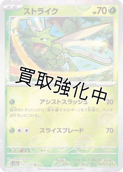 画像1: ストライク（ミラー）【C】(123/165) (1)