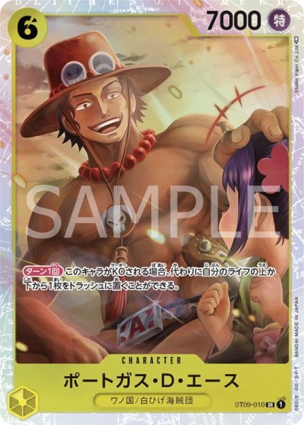 画像1: ポートガス・D・エース【SR】《黄》 [ST09-010] (1)