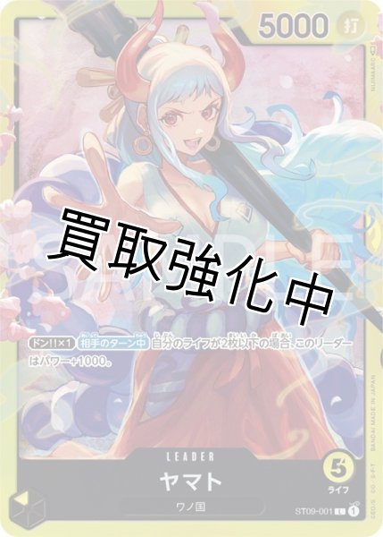 画像1: ヤマト（17）【L】《黄》 [ST09-001] (1)