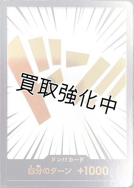 画像1: 【状態B】ドン！！カード【ドン！】 [金文字]【状態B】 (1)