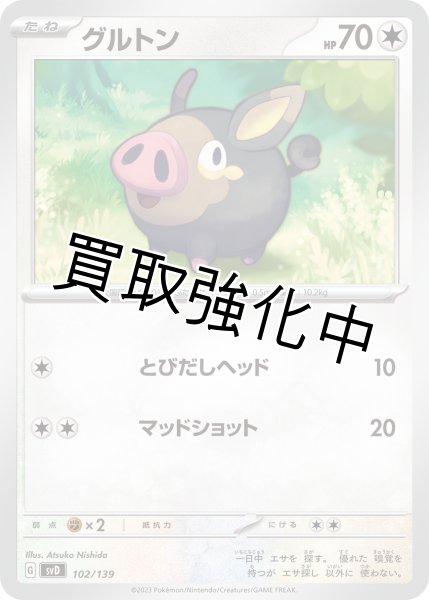 画像1: グルトン{102/139} [SVD] (1)