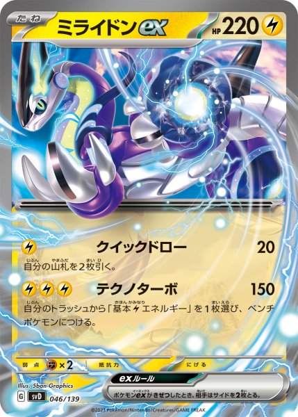 画像1: ミライドンex{046/139} [SVD] (1)