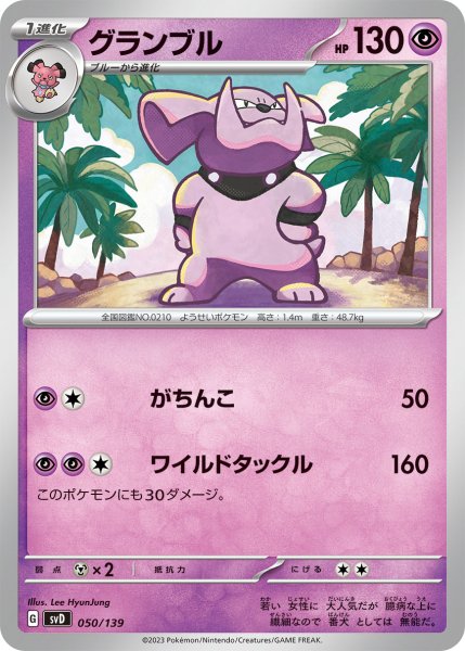 画像1: グランブル{050/139} [SVD] (1)