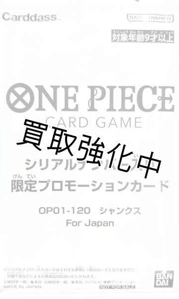画像2: 未開封　シャンクス  【P】《赤》 フラッグシップ版　シリアルナンバー入り　　OP01-120  JAPAN (2)