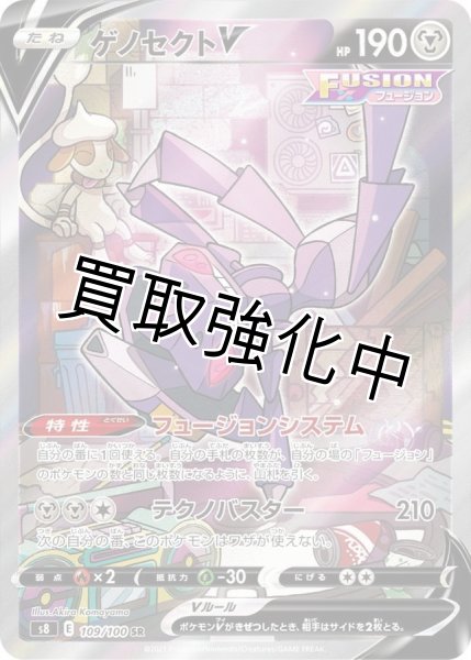 画像1: ゲノセクトV(SA)【SR】{109/100} [S8] (1)