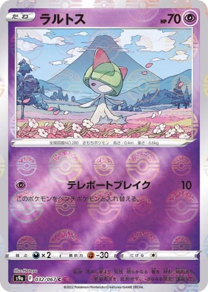 画像1: ラルトス(ミラー)(2)【C】{032/067} [S9a] (1)