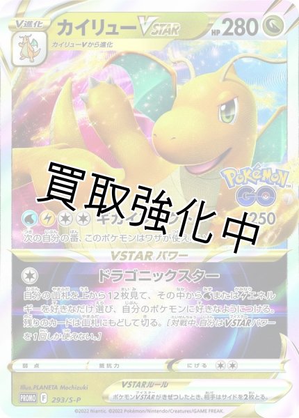 画像1: カイリューVSTAR(RRR仕様)(2)【P】{293/S-P} [S-P] (1)