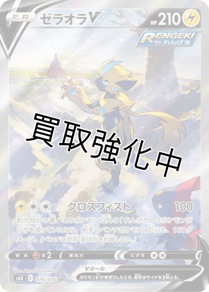 画像1: ゼラオラV(SA)【SR】{074/070} [S6K] (1)