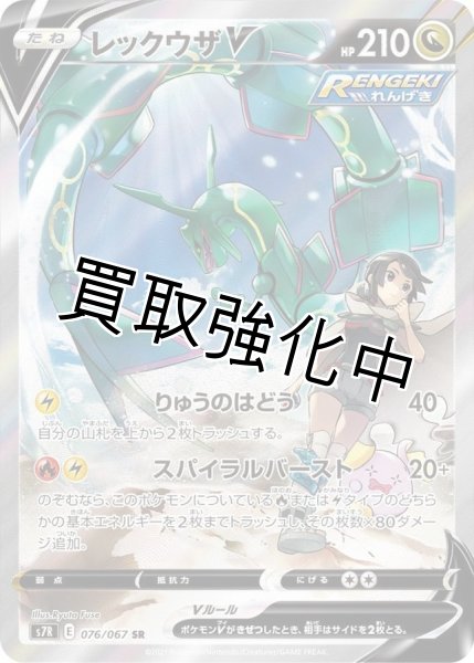 画像1: レックウザV(SA)【SR】{076/067} [S7R] (1)