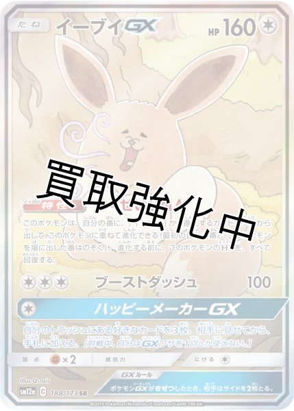 画像1: イーブイGX(SA)【SR】{188/173} [sm12a] (1)