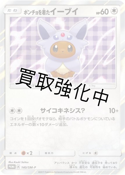 画像1: ポンチョを着たイーブイ(EF)【P】{140/SM-P} (1)