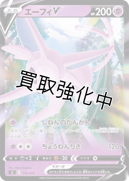 画像1: 【収録不問】エーフィV【RR】 (1)