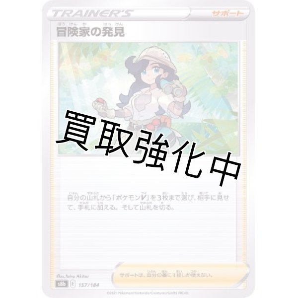 画像1: 冒険家の発見(ミラー)【-】{157/184} [S8b] (1)