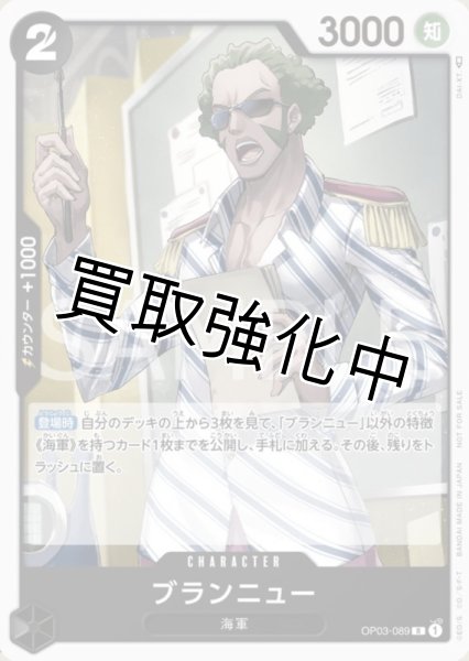 画像1: 【状態A-】 ブランニュー (2)【R】《黒》 [スタンダードバトル版OP03-089] (1)