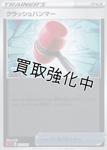 画像1: 【収録不問】クラッシュハンマー(ミラー) (1)