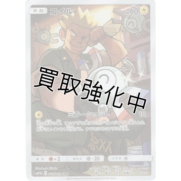 画像1: コイル【CHR】{055/049} [sm11b] (1)