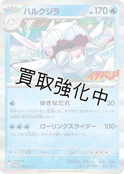 画像1: ハルクジラ【P】{058/SV-P} [SV-P] (1)