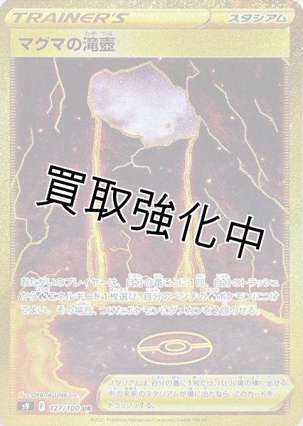 画像1: マグマの滝壺【UR】{127/100} [S9] (1)