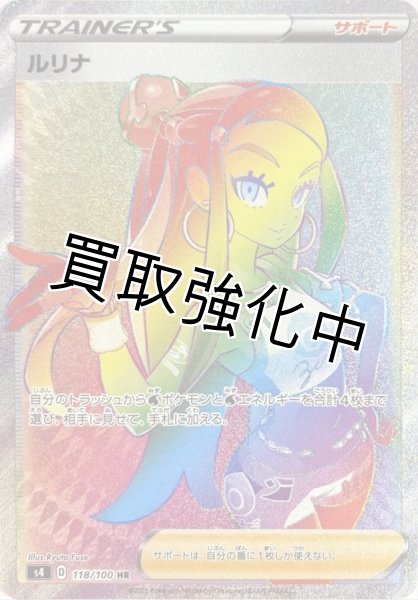 画像1: ルリナ【HR】{118/100} [s4] (1)