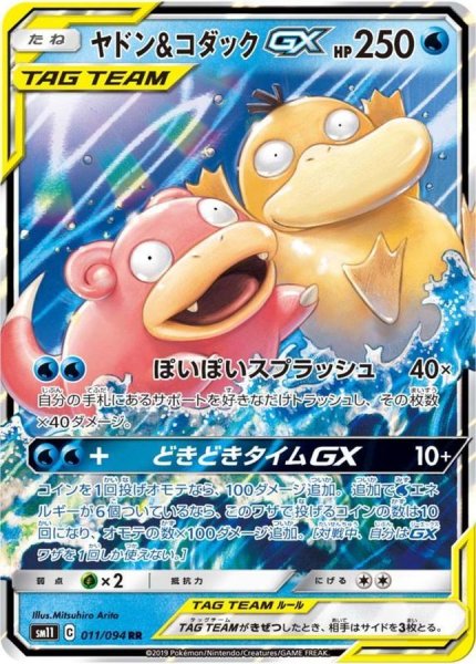 画像1: ヤドン＆コダックGX【RR】{011/094} [sm11] (1)
